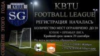 Логотип, эмблема Kbtu Football League,  Сезон 2014 autumn
